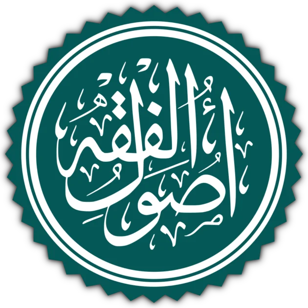 960px UsulALFiqh.svg