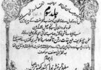 Fasana e Azad